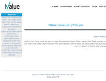 Tablet Screenshot of ivalue.co.il